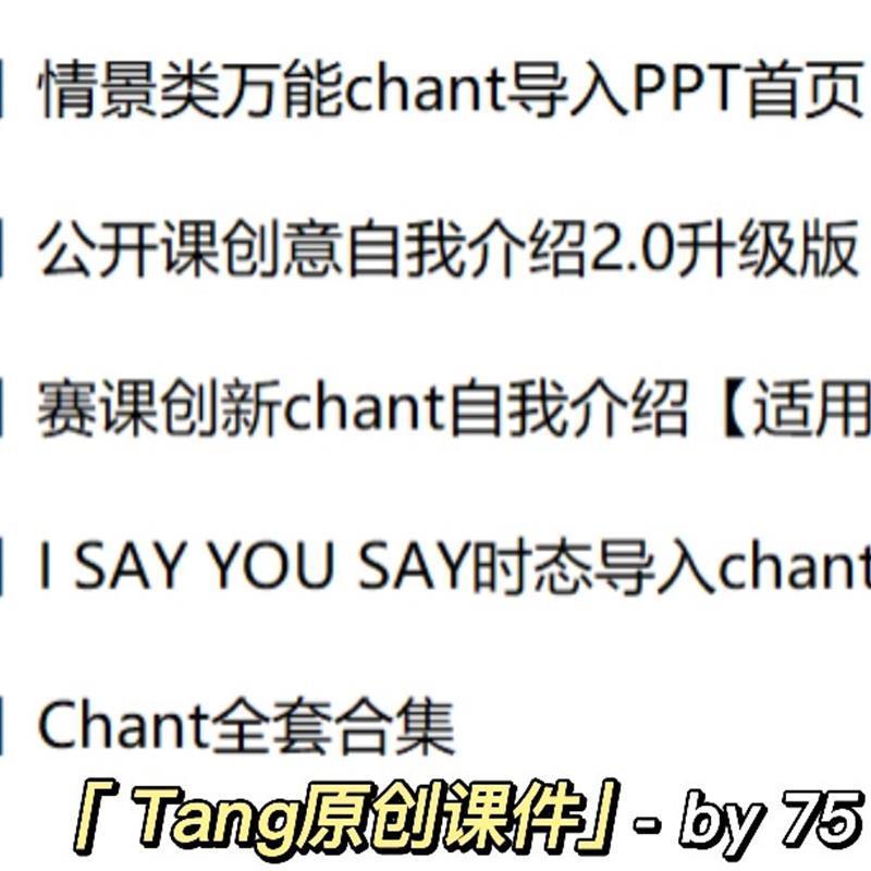 英语课chant4个ppt加伴奏合集20多首音乐(ppt文字可以编辑修改) - 图0