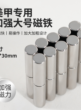 花式猫眼美甲圆柱磁铁甲油胶专用