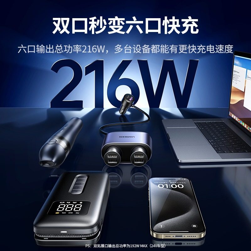 绿联车载充电器适用苹果iPhone16一拖二三点烟器快充拓展接口usb,淘宝优惠券,粉丝福利购,淘宝优惠卷