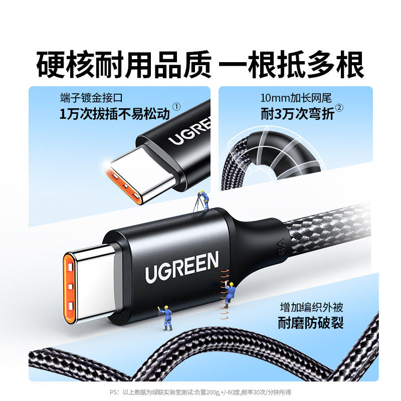 绿联type-c数据线快充适用华为充电线荣耀小米安卓Mate80Pro充电线usb转typec100wtypec车载闪充编织数据线6a
