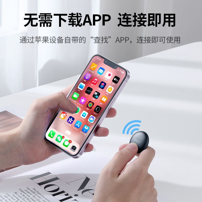 绿联定位器防丢神器tag适用Apple苹果手机全球定位行李箱追踪钱包书包钥匙扣自行车电动车汽车防走丢智能定位