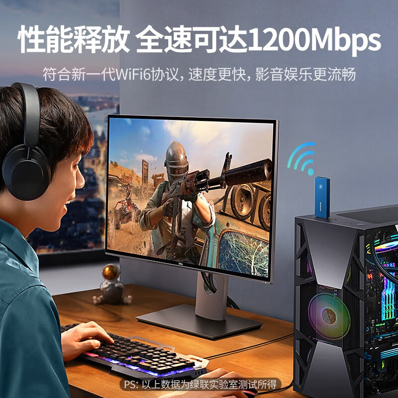 绿联USB无线网卡WiFi6 千兆AX1800M双频5G 台式笔记本电脑无线接收器随身WIFI发射器 1800M无线网卡 - 图1