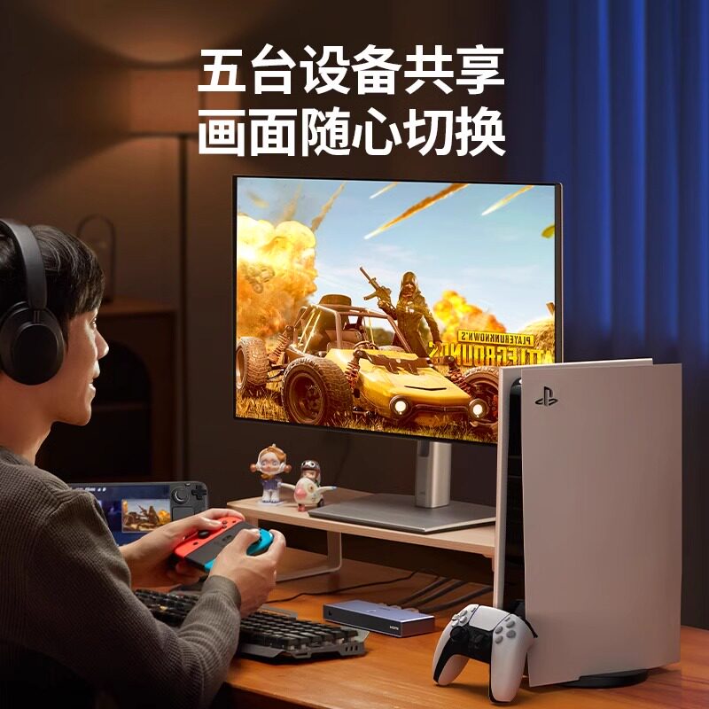绿联 hdmi切换器五进一出8k高清电脑电视机顶盒多屏幕扩展显示分配器游戏画面共享音视频信号分频分屏转换器