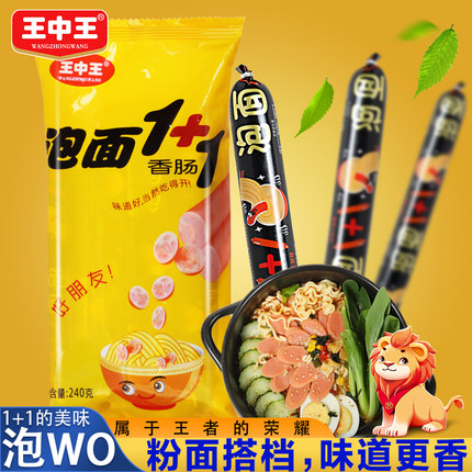 王中王火腿肠优级香肠美味速食猪肉香肠即食小零搭配泡面螺蛳粉吃