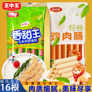 王中王优级火腿肠两袋组合装