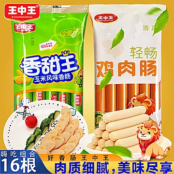 【王中王】清真牛肉肠火腿肠2袋共440g[3元优惠券]-寻折猪