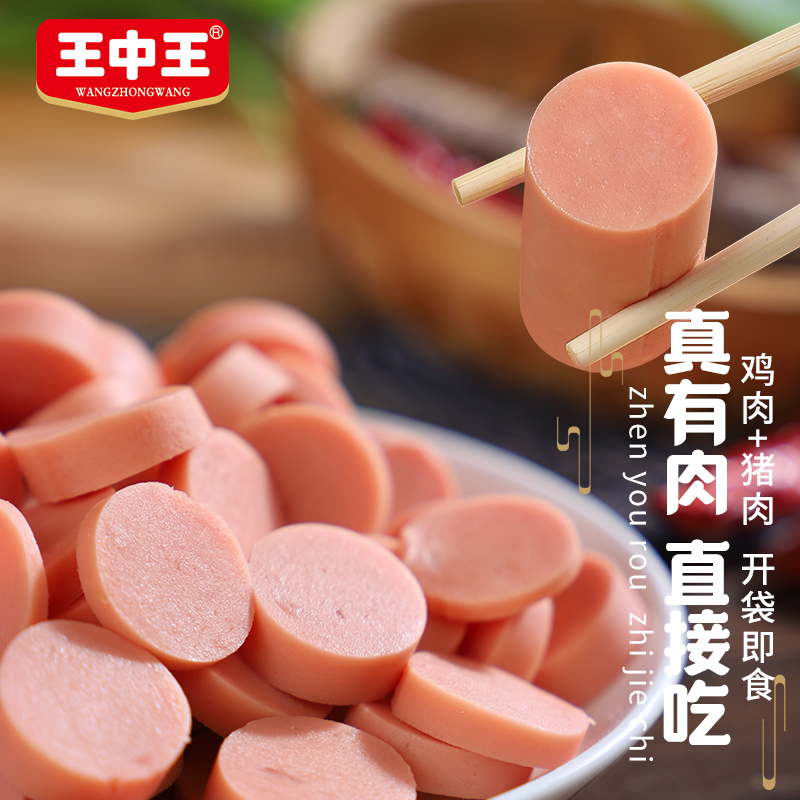 王中王清真轻畅鸡肉肠泡面肠休闲即食肠小吃烤肠原味鸡肉零食香肠