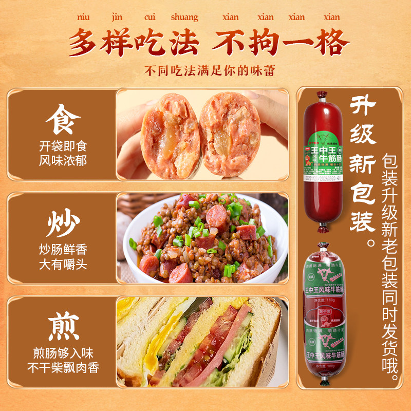 王中王牛筋肠五香味俄罗斯风味牛筋肠肉肠即食俄式香肠下酒菜零食