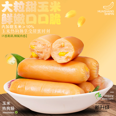 王中王优级火腿肠美味组合装香辣脆肠玉米热狗肠泡面肠速食猪肉肠