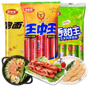 【3包】王中王优级肠+香甜王+泡面肠各1包