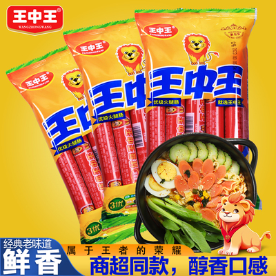 王中王火腿肠组合美味速食猪肉零食优级火腿肠鸡肉肠玉米肠泡面肠