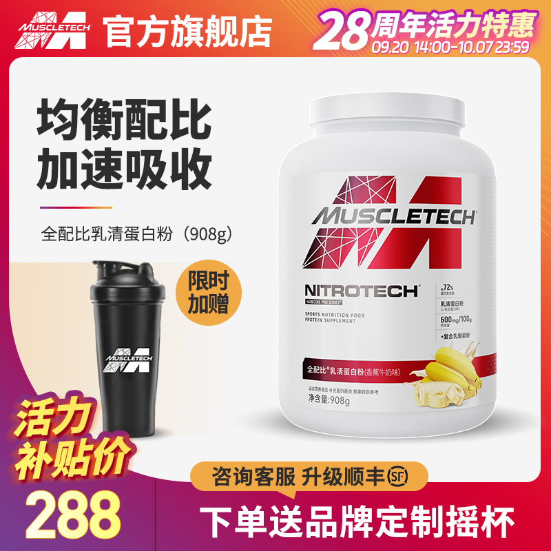 【实付仅需5.9元】肌肉科技乳清蛋白增肌粉男女健身muscletech官方旗舰店whey益生菌
