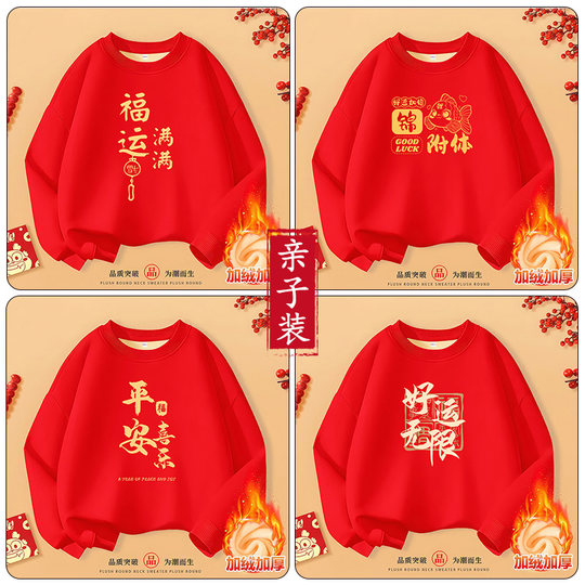 New Year's red parent-child outfits for a family of three and four in spring, autumn and winter sweatshirts 2025 new Year of the Horse children's clothing jackets