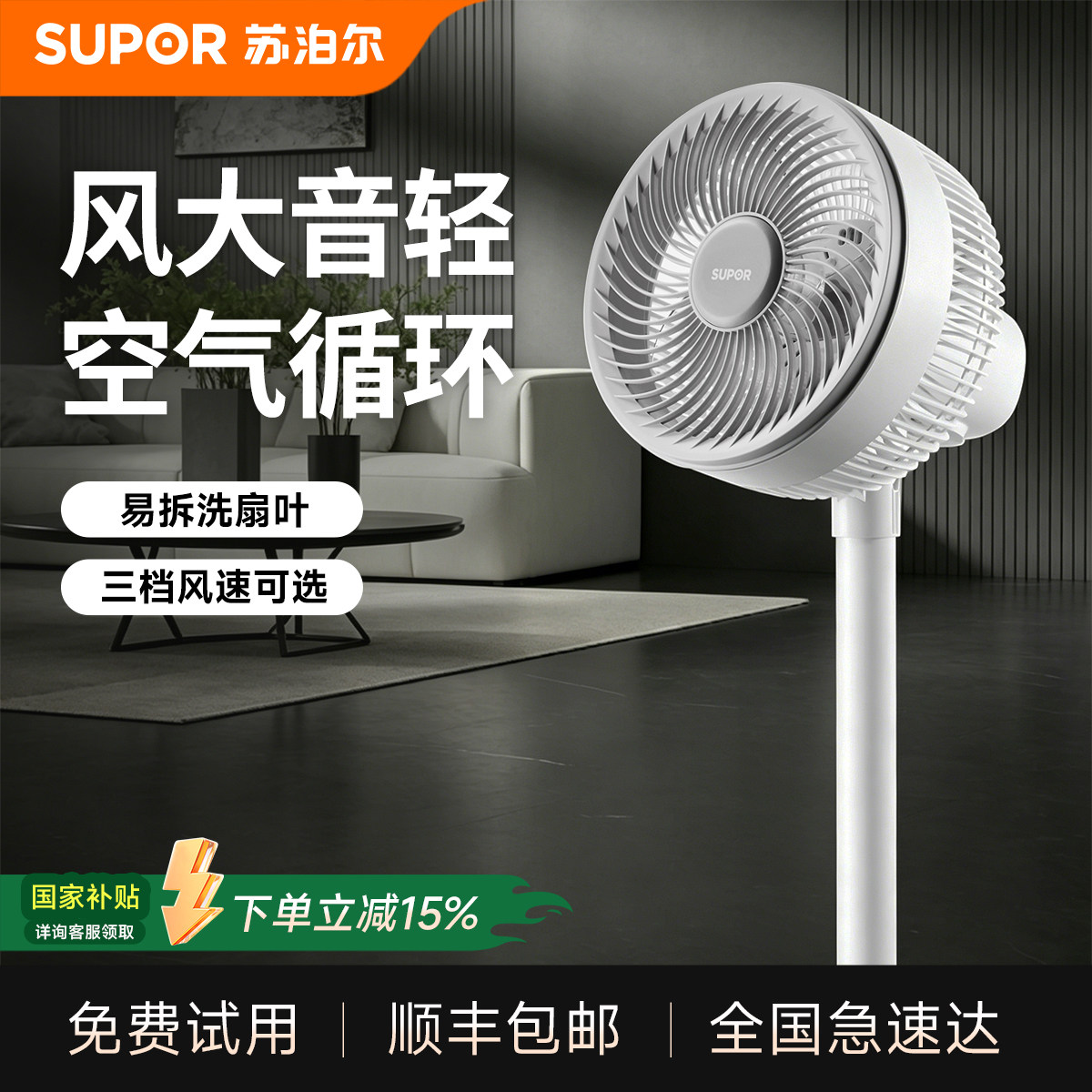 苏泊尔空气循环扇新款卧室落地电风扇家用智能语音立式摇头风扇