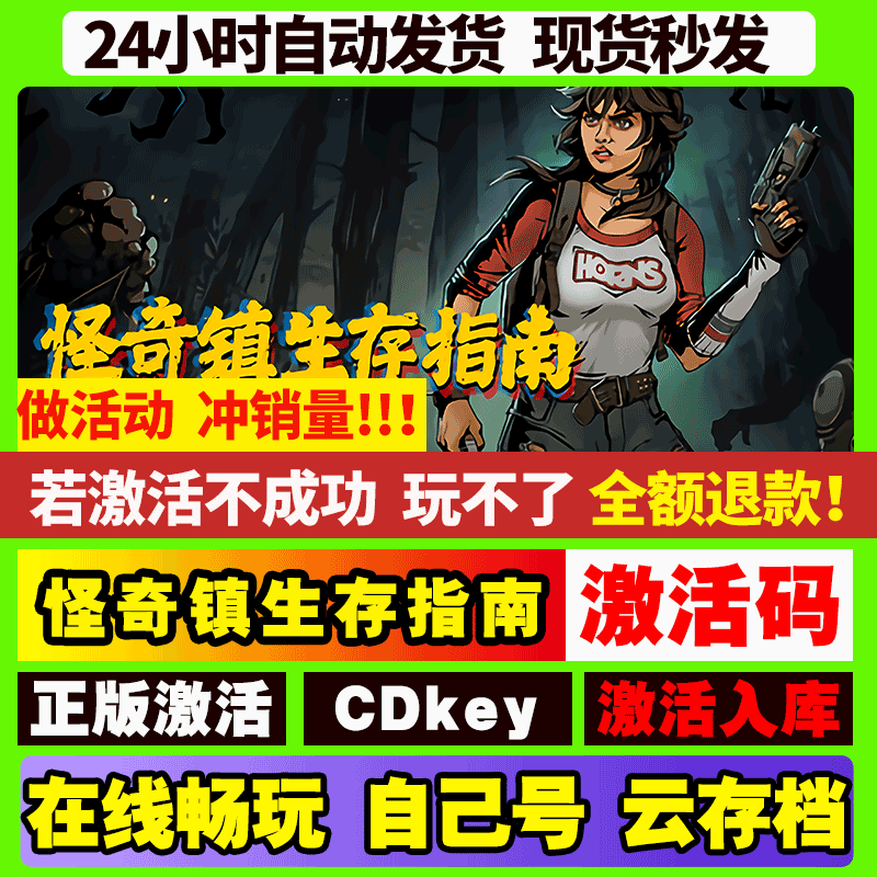 怪奇镇生存指南 steam全球区国区激活码CDKEY兑换码电脑游戏,淘宝优惠券,粉丝福利购,淘宝优惠卷