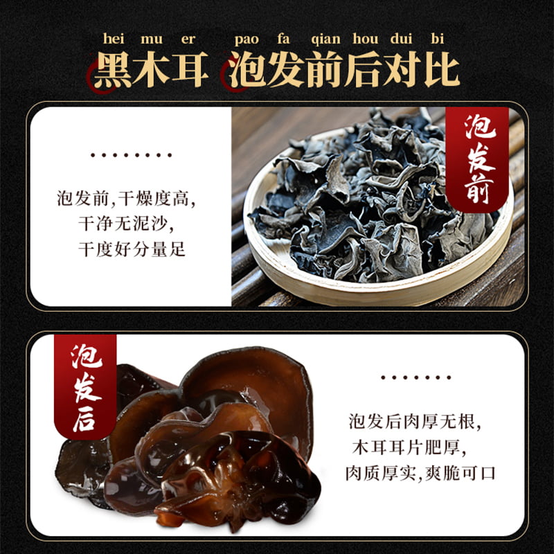  美时美刻食品黑木耳