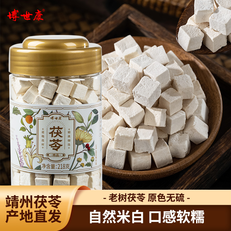 博世康茯苓中药材正品旗舰店老树白茯苓食用云南伏苓自然色无硫熏