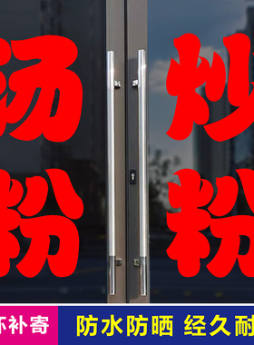 汤粉炒粉水饺混沌蒸饺油饼油条广告字贴纸粘字文字订做玻璃门刻字
