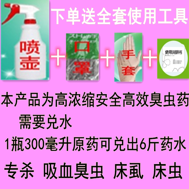 科士威床虱臭虫药杀虫剂床上专用跳蚤净灭除吸血虫药剂宿舍家庭用-图2