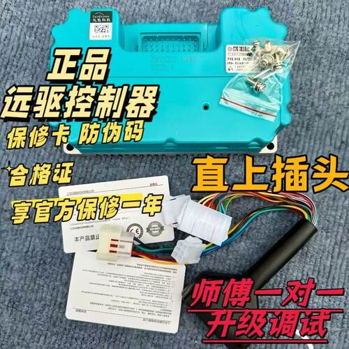 【无损直上】南京远驱控制器九号直上n85c/q85c/c80不丢功能通用 - 图0