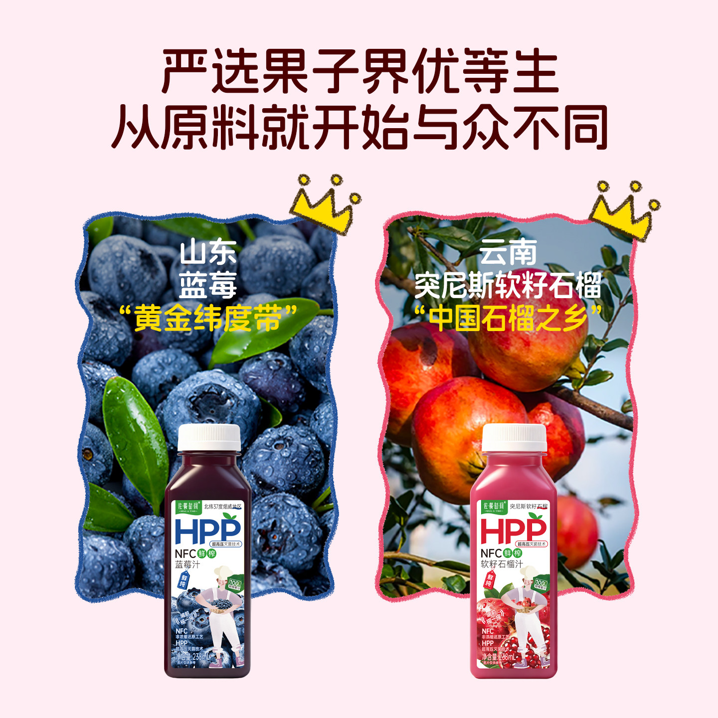 【达人推荐】佐餐时间HPP蓝莓汁/石榴汁鲜榨原榨果汁238ml/8瓶