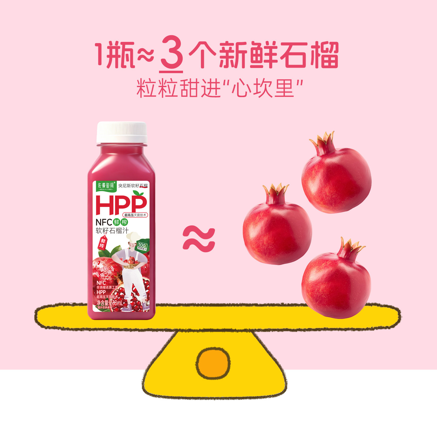 【达人推荐】佐餐时间HPP蓝莓汁/石榴汁鲜榨原榨果汁238ml/8瓶