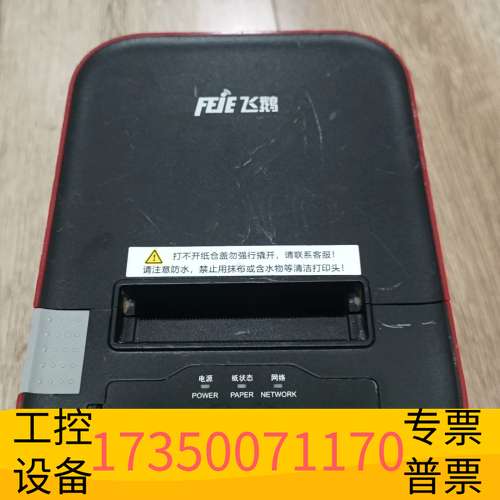 华泰飞鹅云打印机FP-V58-WBC自动接单外卖打印机,支持Wi议价 - 图2