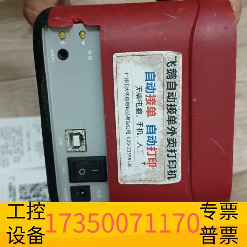 华泰飞鹅云打印机FP-V58-WBC自动接单外卖打印机，支持Wi议价 - 图3