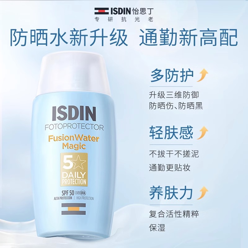 西班牙ISDIN怡思丁防晒霜面部身体清爽隔离乳防紫外线军训50ml - 图2