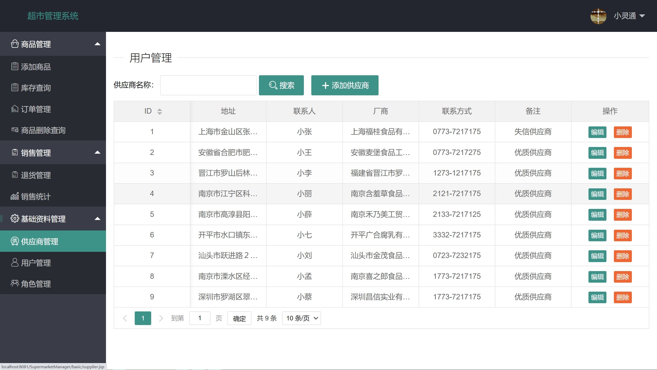 ssm jsp超市管理进销存系统java源码送详解部署视频文档 - 图2