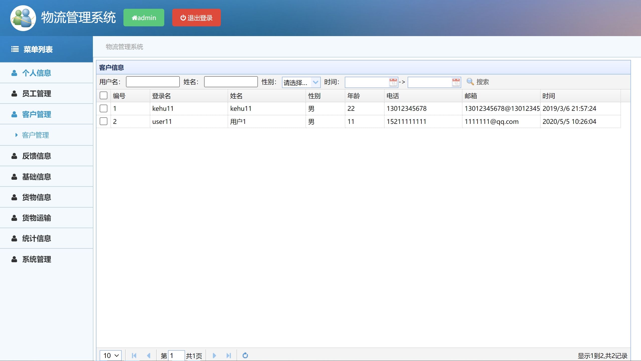 ssm物流信息管理系统java源码数据库万字文档部署视频-图2