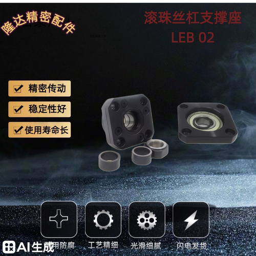 滚珠丝杠支撑座 LEB02-6 8 10 12 LEB02-15 LEB02-20固定侧支持侧 - 图1