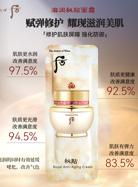whoo后拱辰享水妍天气丹津率享天率丹雪玉凝秘贴面霜小样抗皱修护