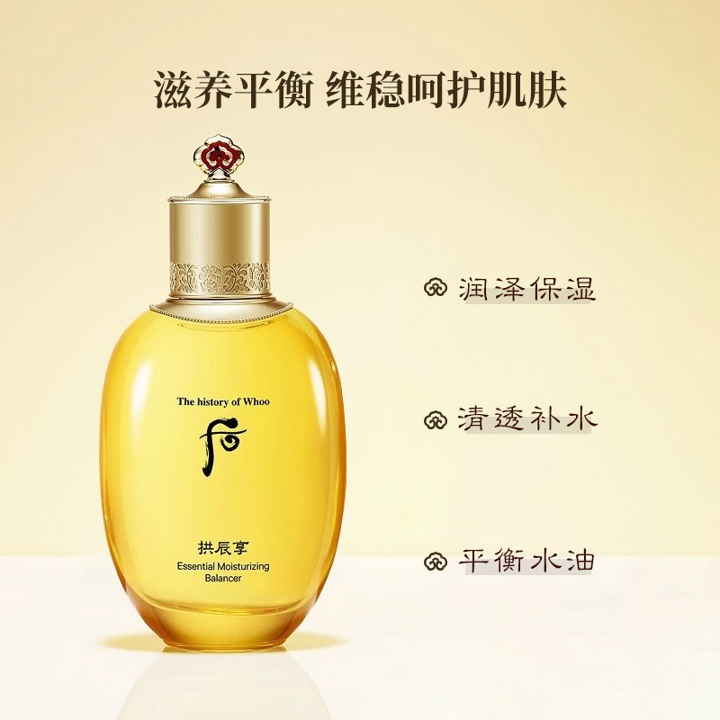 The history of whoo/后拱辰享气韵生水乳滋润保湿调节水油平衡
