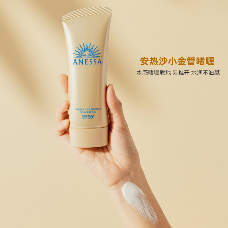 anessa安热沙防晒霜啫喱安耐晒小金瓶105g面部身体防水防汗SPF50+
