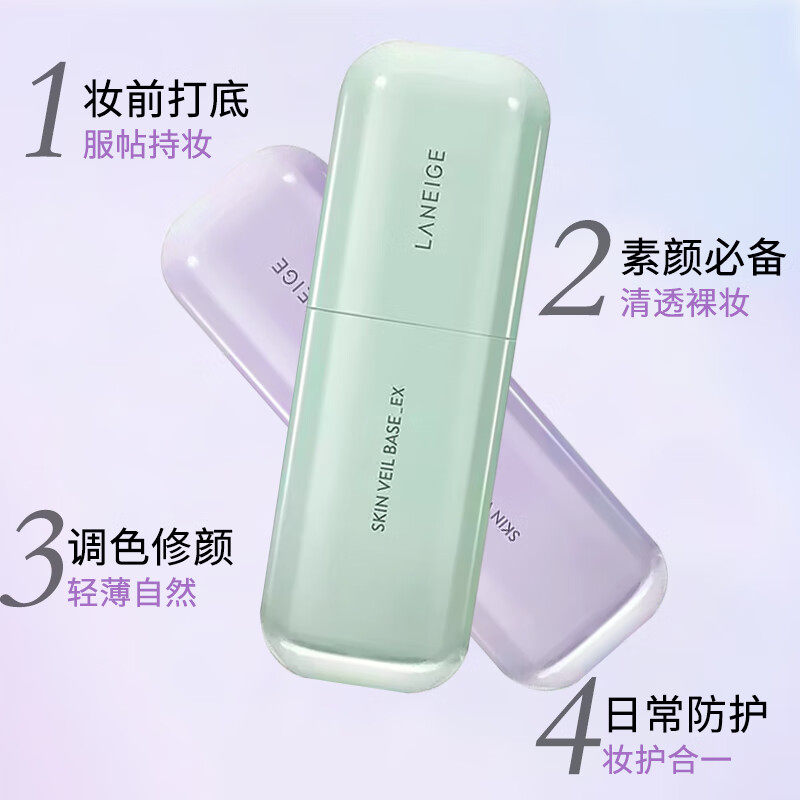 兰芝隔离防晒遮瑕三合一紫色雪纱妆前乳提亮旗舰店正品SPF28PA++