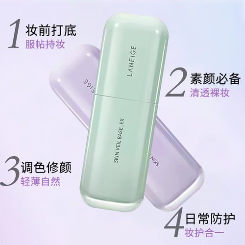 兰芝隔离防晒遮瑕三合一紫色雪纱妆前乳提亮官方正品SPF28PA++ - 图1