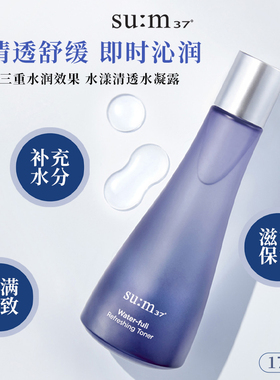 sum苏秘37度惊喜水分水乳套装套盒呼吸补水保湿孕妇护肤品正品