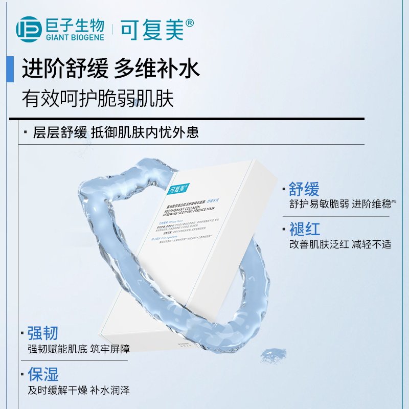  可复美斜杠者贴片面膜