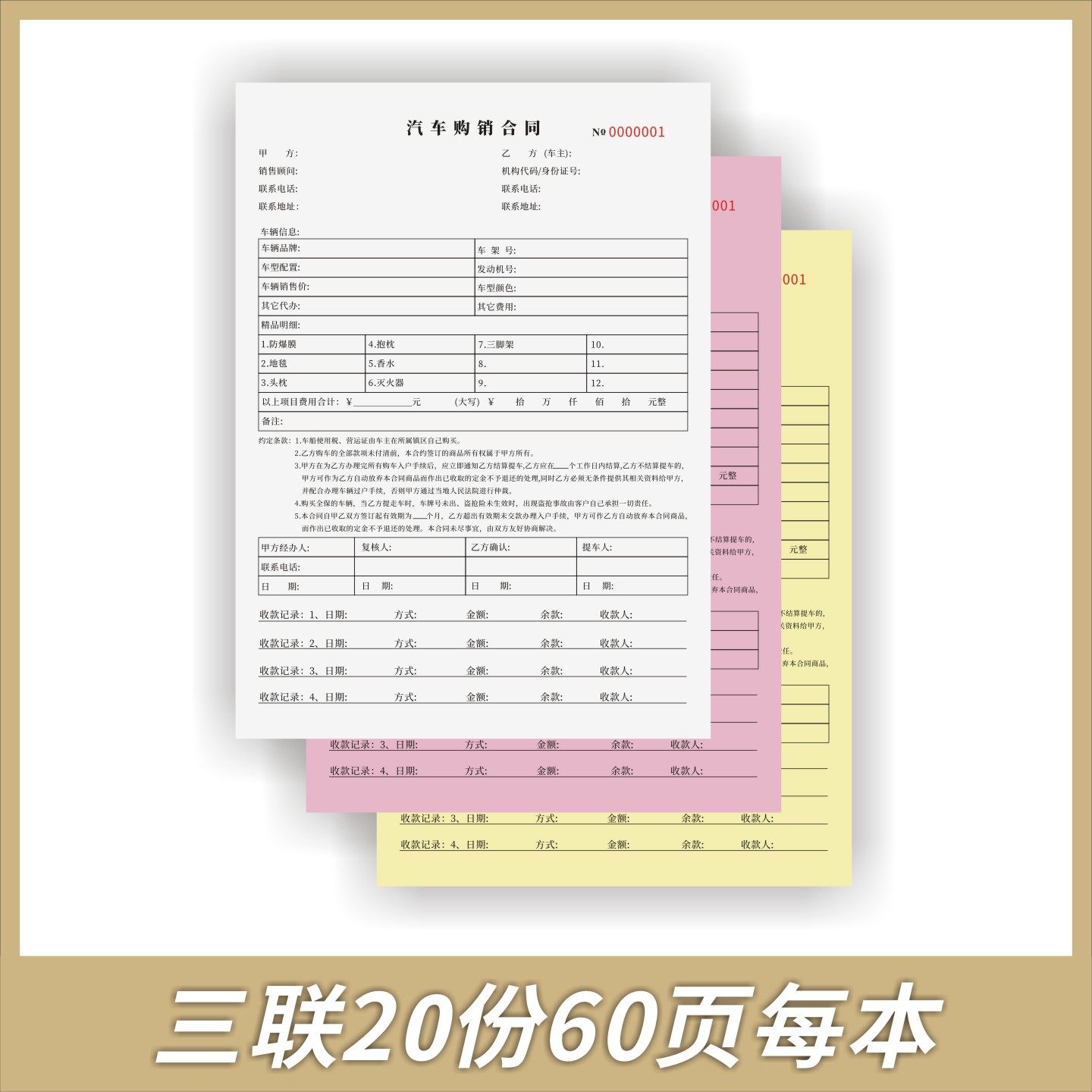 汽车购销合同定制订做两联三联无碳复写通用版汽车销售合同4S店新车购车买车订车订购报价表交车确认单 - 图3