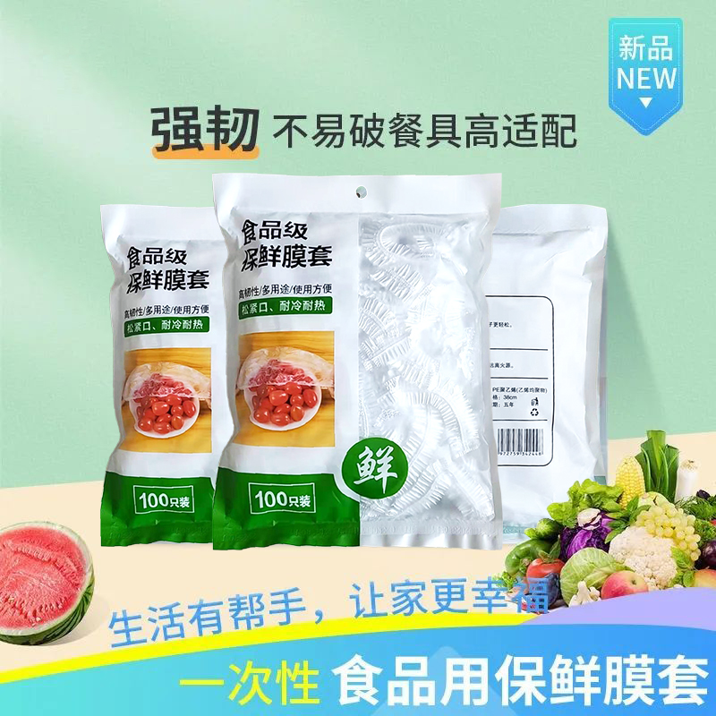 保鲜膜食品级家用可用保鲜膜袋厨房生活小加热高温防潮加长冷藏pe - 图1