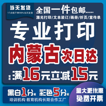 Print information Online Print Color Books Print Custom a4 File Text Fast print Inner Mongolia Baotou Tongcheng