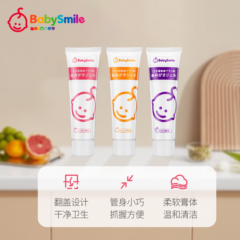 BabySmile儿童宝宝防蛀果冻牙膏0-3岁无氟无泡无刺激温和2支装