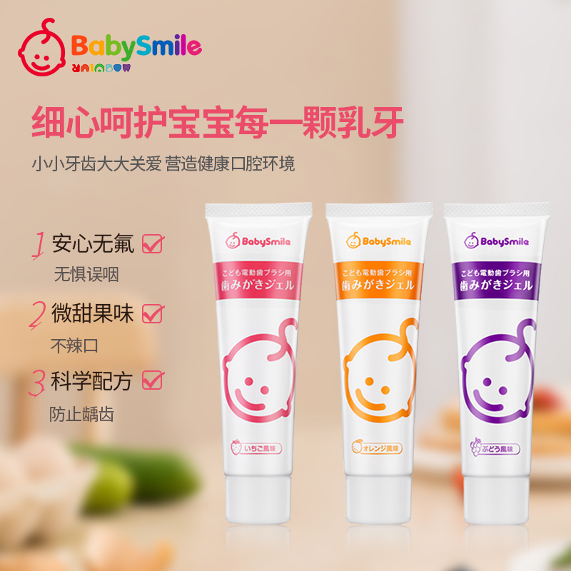 BabySmile儿童宝宝防蛀果冻牙膏0-3岁无氟无泡无刺激温和2支装