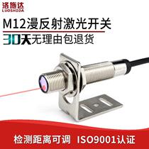 M12 laser diffuse reflected light electric switch sensor LTD-12NO infrared visible light inductance should switch electric eye