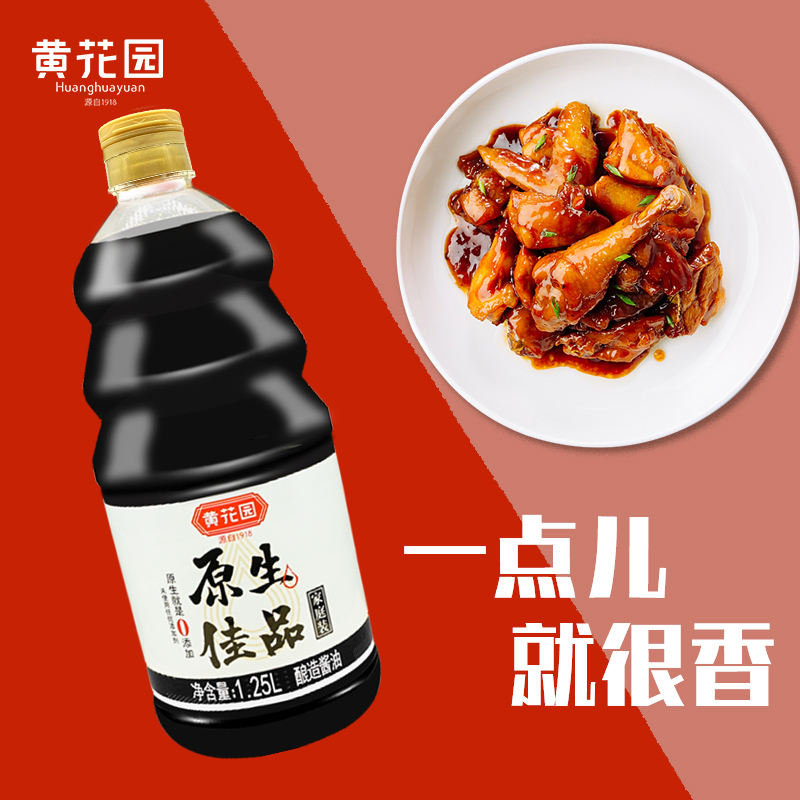 黄花园特级0添加不加糖天然酿造酱油生抽1.25L无碘盐拌饭黄豆酱油