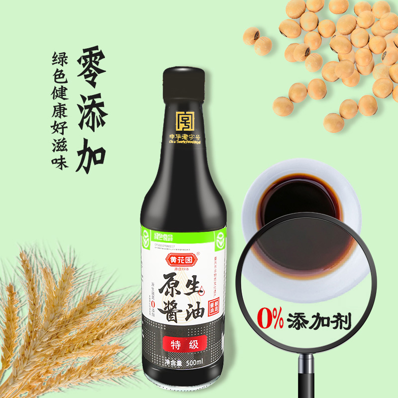 黄花园特级酱油生抽0添加500ml*2绿色食品天然酿造酱油炒菜凉拌 - 图1