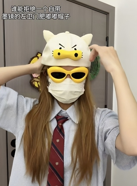 这个肥猪猪左卫门的帽子自带墨镜