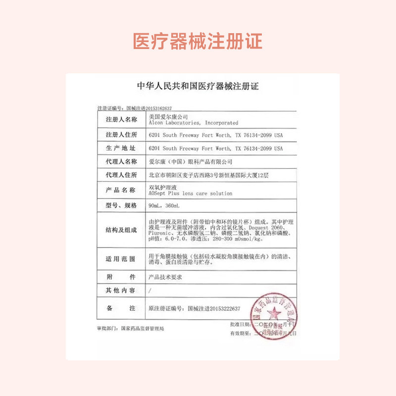 爱尔康蓝澈双氧水360ml角膜塑形OK镜除蛋白RGP硬性隐形眼镜护理液