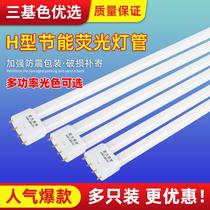 H-type lamp tube four-pin three-base color strip home old energy-saving suction-top fluorescent tube 18W2436W55W intubation